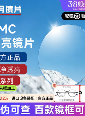 明月镜片超亮PMC1.71非球面浅底色防蓝光变色近视高度数1.74超薄