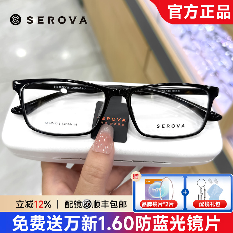 施洛华眼镜框超轻男女时尚潮流眼镜可配配近视镜架TR90板材SF683