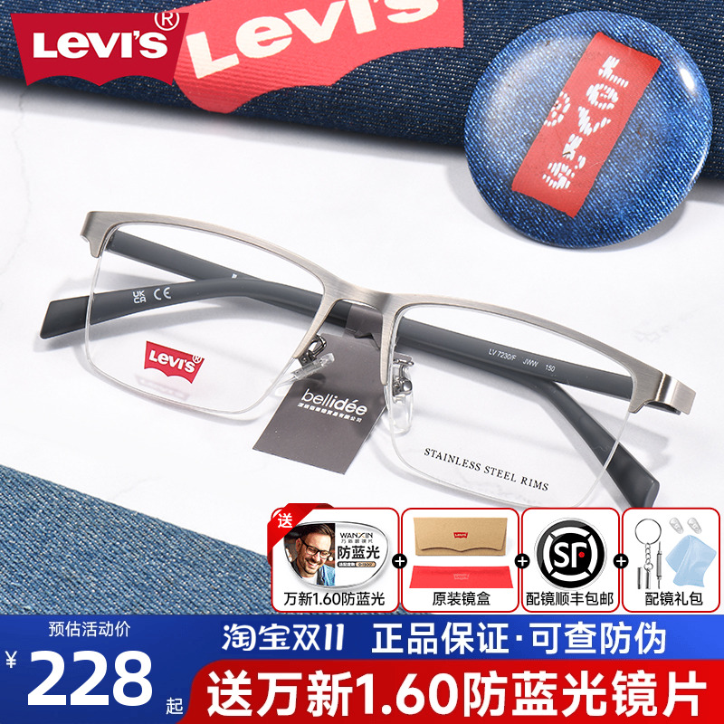Levis李维斯半框眼镜框男可配近视黑框商务眼睛镜架舒适眼镜 7230