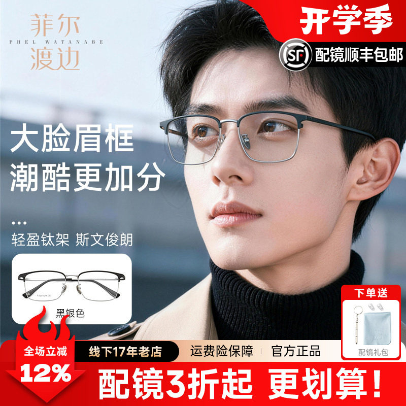 眉线框大脸眼镜男款超轻钛眼镜架