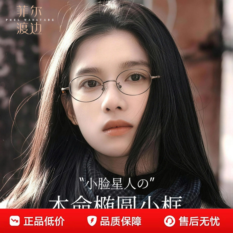 菲尔渡边书呆子椭圆近视眼镜框女可配高度数玳瑁色小框眼镜00236