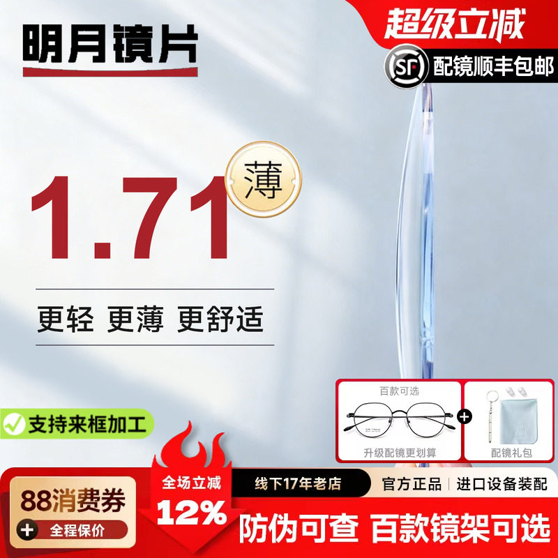 超亮PMC1.71非球面浅底色防蓝光变色近视高度数显薄镜片