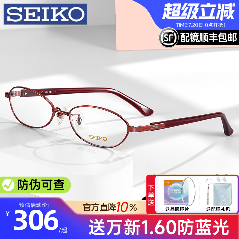 精工seiko全框钛材女时尚眼镜架
