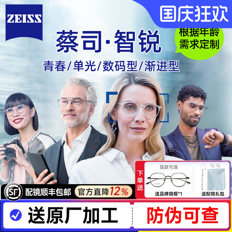 蔡司渐进多焦点智锐镜片