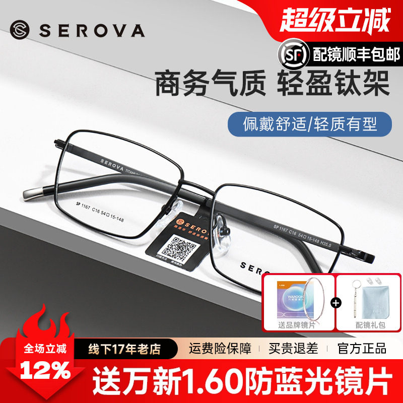 施洛华钛材超轻眼镜框大脸配度数