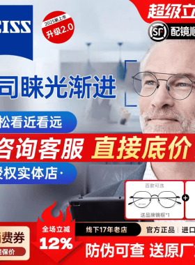 蔡司睐光2.0镜片多焦点防蓝光渐进片中老年配镜近视老花超薄眼镜