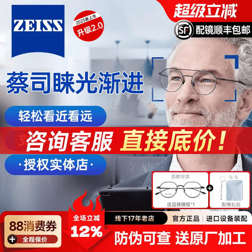 蔡司睐光2.0渐进多焦点钻立方