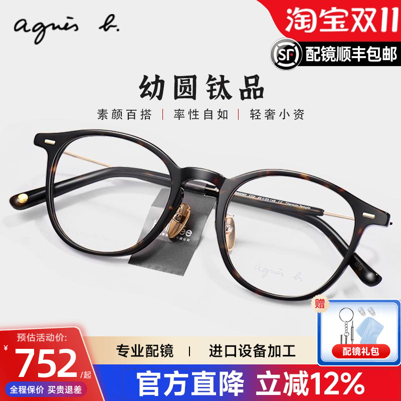 Agnes b法国品牌近视眼镜男女复古玳瑁高档板材钛实体镜框AB60082