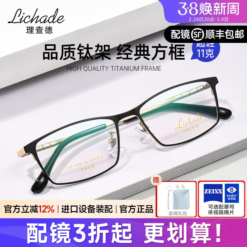 LCD全框近视眼镜男超轻黑色方框中小脸型钛架散光商务配镜7545