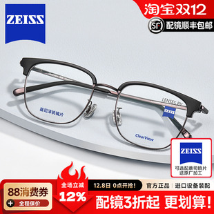 蔡司泽锐近视商务眼镜框男超轻眉线半框钛架百搭眼镜架ZLCVH0008