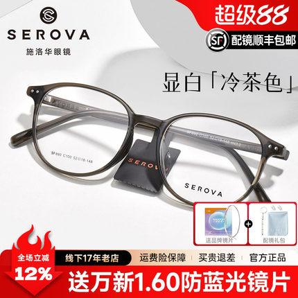 施洛华眼镜框冷茶色圆框近视眼镜女可配度数休闲近视镜男款SF890