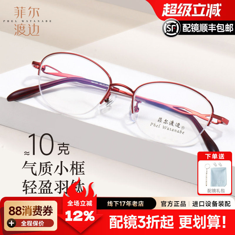 半框眼镜女超轻舒适钛架可配近视度数蝶形细腿眼镜框镜架女H61123