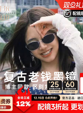 复古法式椭圆框防晒墨镜女款男新款金属高级感近视太阳镜女J3397