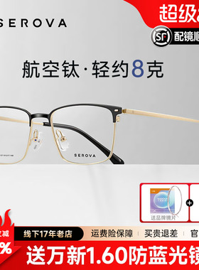 施洛华SP1173钛架眼睛框男镜架商务眉线半框架男光学眉毛近视镜架
