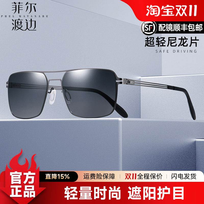 菲尔渡边 超轻偏光尼龙太阳镜轻薄男士潮流墨镜 个性 炫彩镜面024