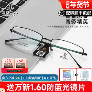 施洛华纯钛超轻近视眼镜框男商务半框银色框可配变色防蓝光SP147
