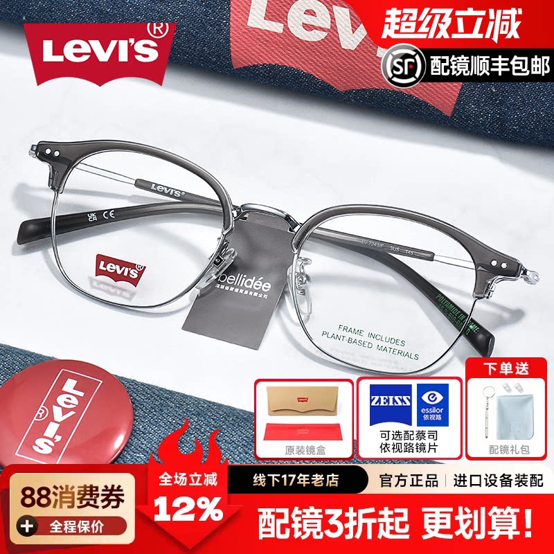 Levis李维斯半框大脸眼镜男可配近视眉线TR合金眼睛镜架眼镜 7243