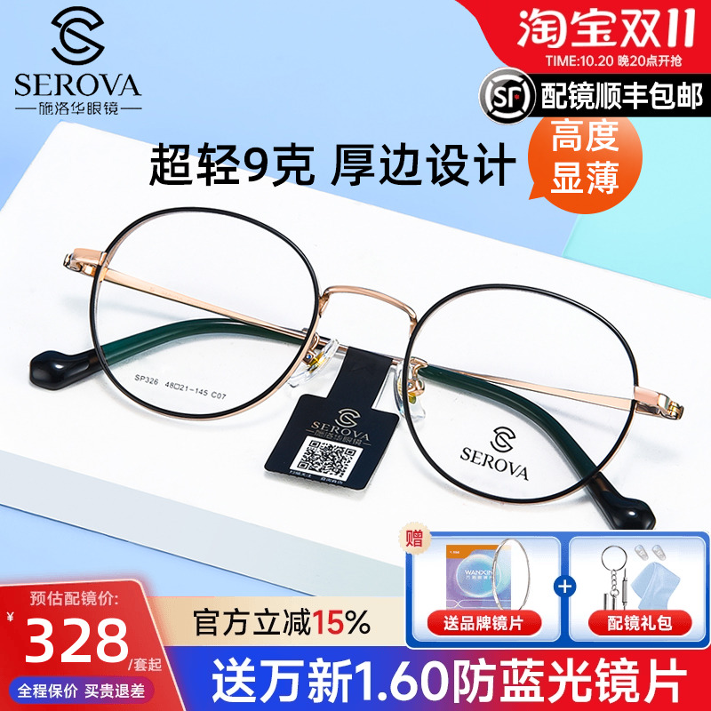 施洛华男女通用全框纯钛眼镜