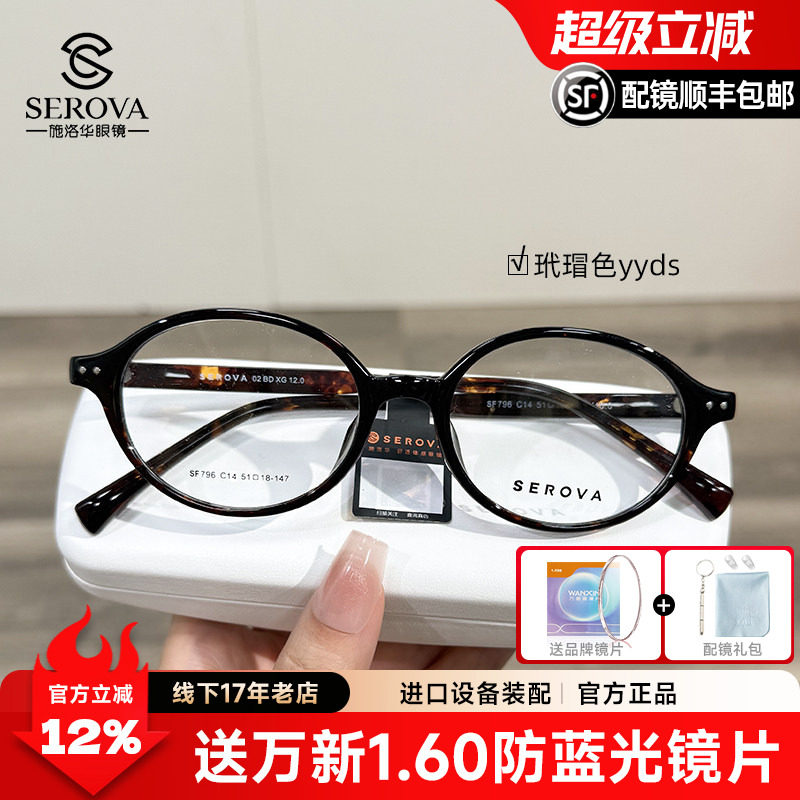 施洛华眼镜框椭圆小框书呆子复古玳瑁色镜架女配高度数镜片SF796