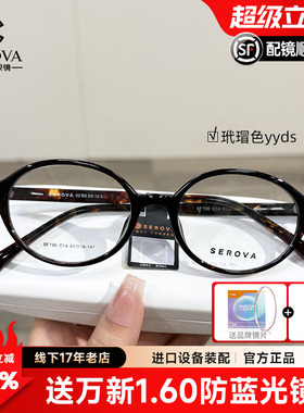 施洛华眼镜框椭圆小框书呆子复古玳瑁色镜架女配高度数镜片SF796