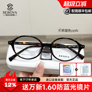 施洛华眼镜框椭圆小框书呆子复古玳瑁色镜架女配高度数镜片SF796