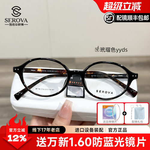 施洛华椭圆形小框书呆子眼镜