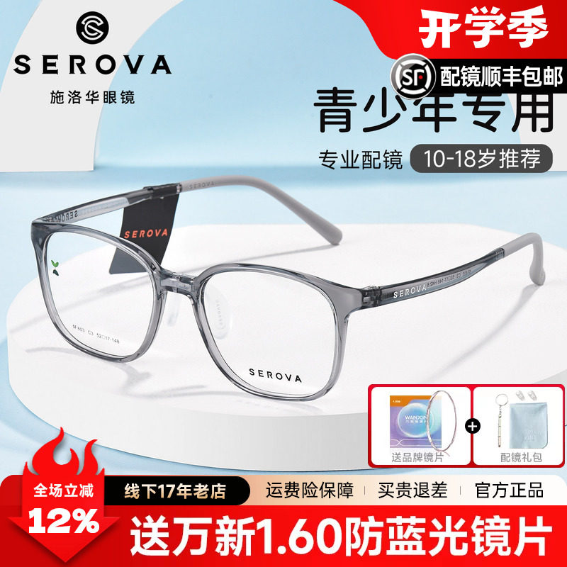 施洛华新品小豆芽防蓝光超轻TR青少年眼镜护眼儿童眼镜框男SF603