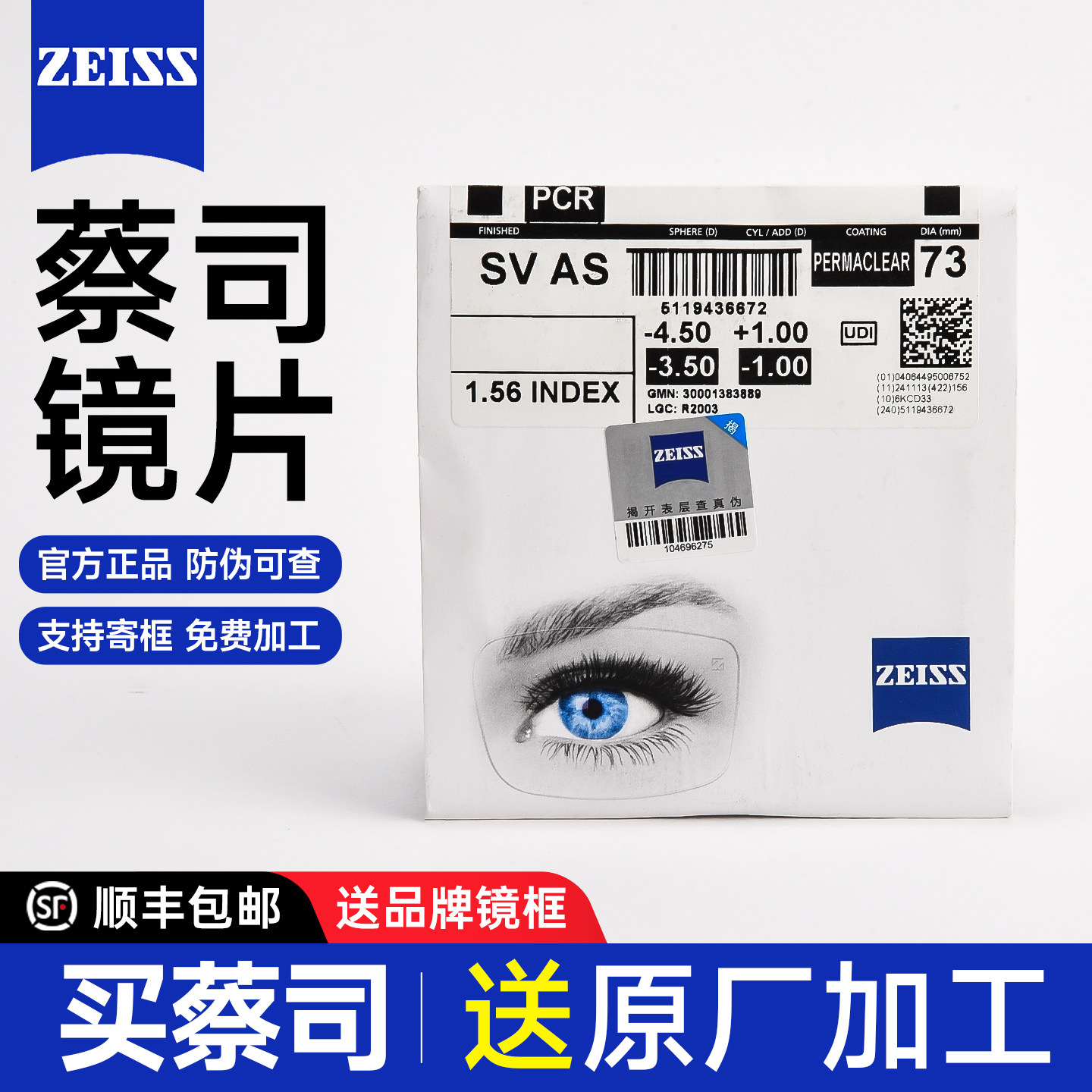 德国蔡司泽锐1.74镜片钻立方防蓝光plus铂金膜配镜新清锐近视眼镜