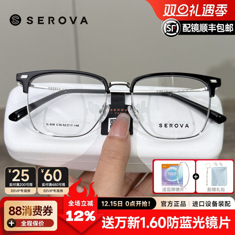 施洛华眼镜框男商务半框眉毛框眼镜架可配眉线框近视镜片SL808