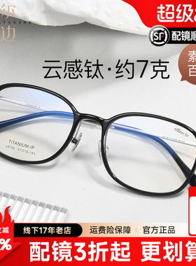 超轻7g羽钛近视眼镜配女潮椭圆透色显瘦素颜镜男韩版潮镜框D9105