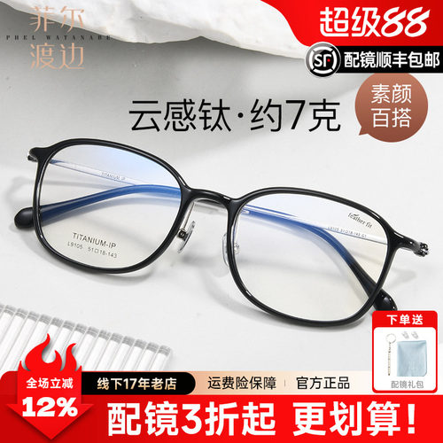 超轻7g羽钛近视眼镜配女潮椭圆透色显瘦素颜镜男韩版潮镜框D9105