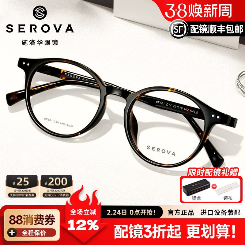 施洛华复古小框高度数玳瑁圆框眼镜框女可配近视度数眼睛架SF801