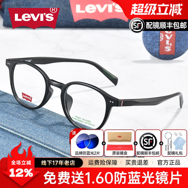 李维斯时尚复古圆形镜框近视眼镜框男女防蓝光超轻舒适黑框LV7256