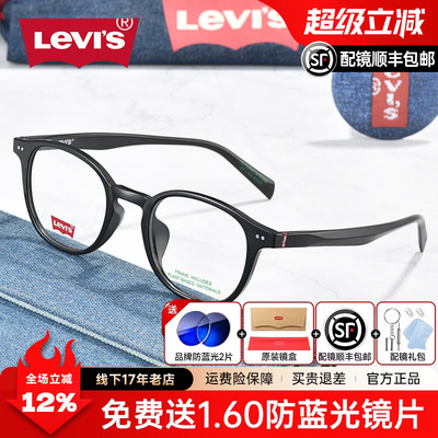李维斯时尚复古圆形镜框近视眼镜框男女防蓝光超轻舒适黑框LV7256