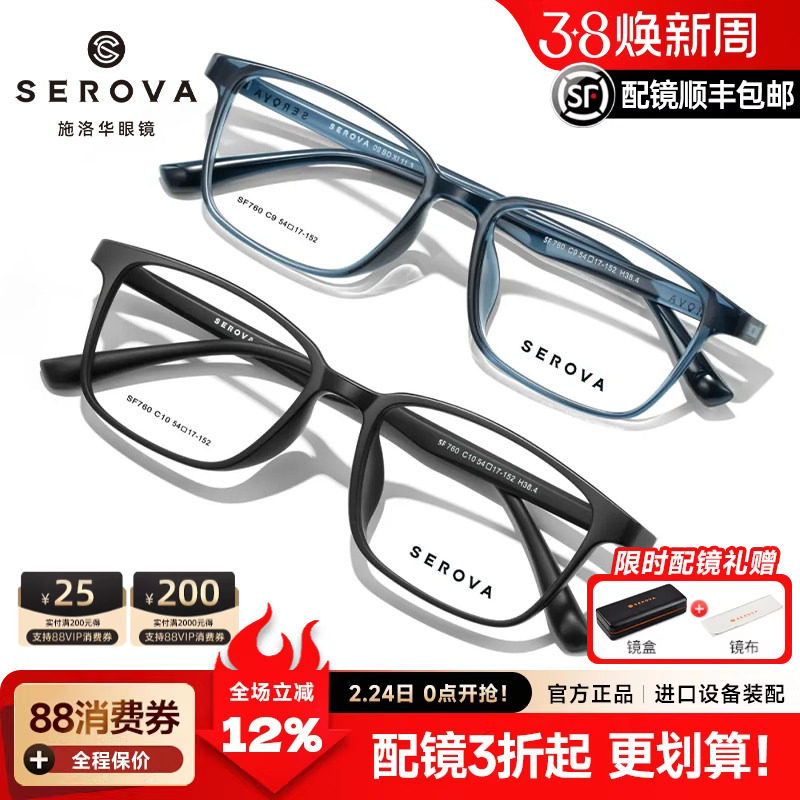 施洛华近视眼镜框休闲黑框全框TR90超轻舒适中大脸方框镜男SF760