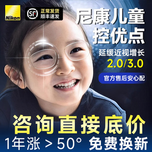 尼康控优点镜片2.0儿童延缓近视度数防控眼镜3.0高透学生超薄镜片