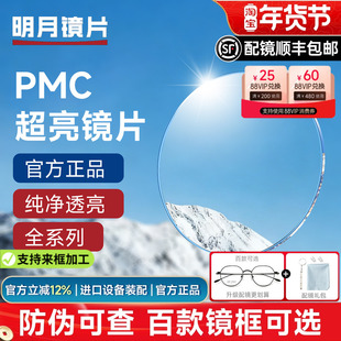 明月镜片超亮PMC1.71非球面浅底色防蓝光变色近视高度数1.74超薄