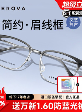 施洛华男士近视眼镜框男士复古钛架眉线框眼镜架女可配度数SP995