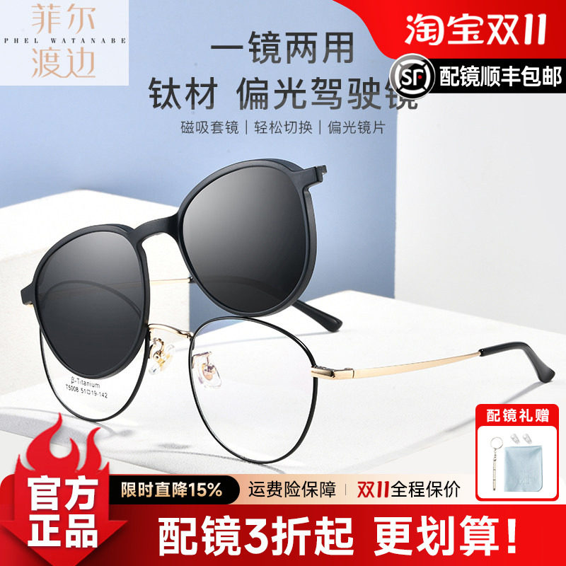 菲尔渡边磁吸近视墨镜眼镜框