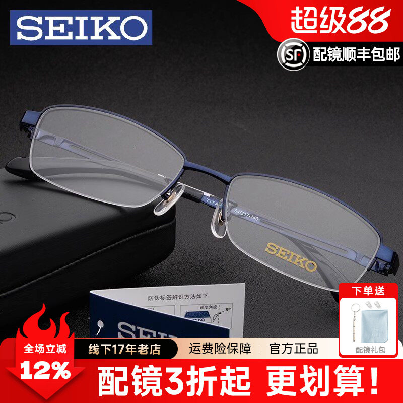 精工眼镜框男士商务气质超轻纯钛半框黑框配近视镜片有度数H01120