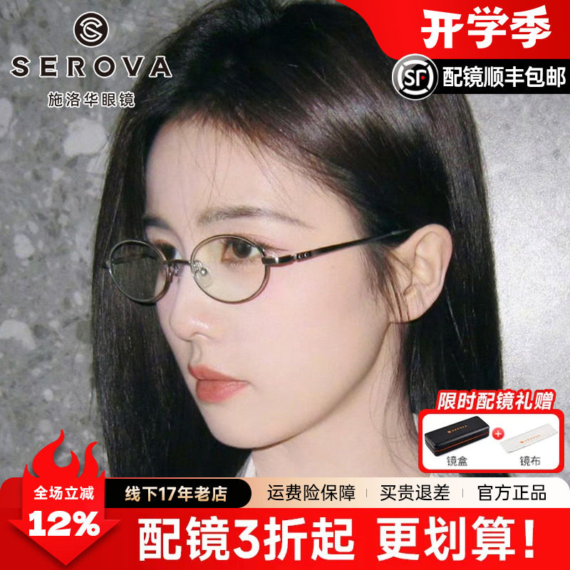 窄框鬼马少女可配高度数眼镜框钛