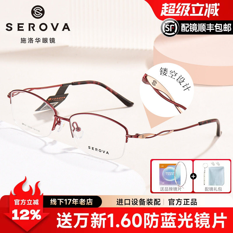 施洛华超轻半框近视眼镜气质女钛架优雅椭圆配度数防蓝光镜SP898