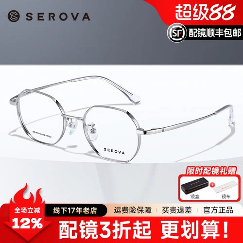 施洛华超轻钛时尚多边形框眼镜架