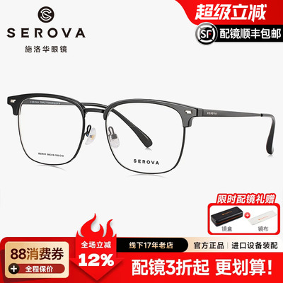 施洛华超大框眼镜男加宽方框眉线半框眼睛钛架大脸可配近视SC631