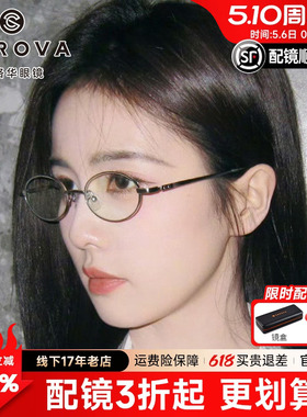 施洛华白鹿新款金属椭圆小框可配高度数书呆子老钱风女钛架SC751