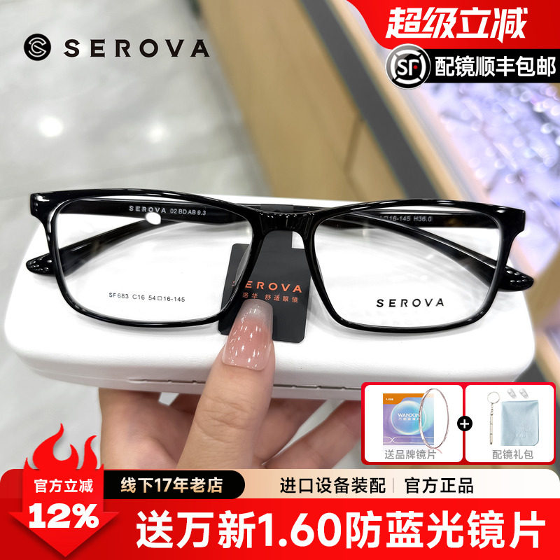 施洛华眼镜框超轻男女时尚潮流眼镜可配配近视镜架TR90板材SF683