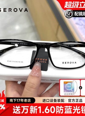 施洛华眼镜框超轻男女时尚潮流眼镜可配配近视镜架TR90板材SF683