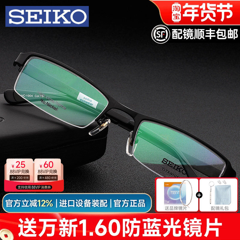 Seiko精工眼镜架男商务超轻半框近视眼睛纯钛小脸可配度数HC1004