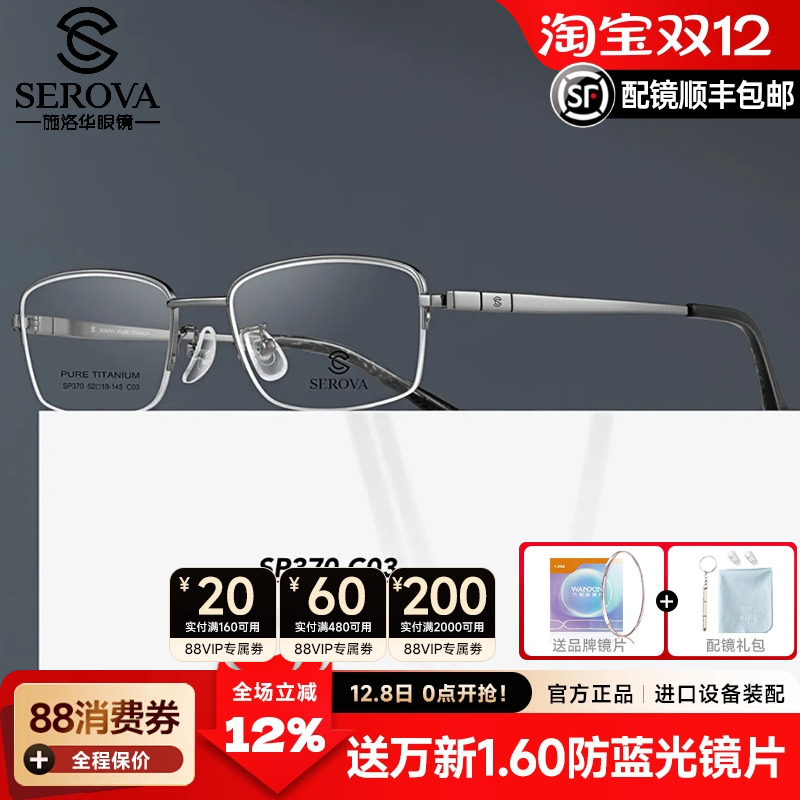 施洛华男士商务半框眼镜架金丝可配近视防蓝光超轻纯钛镜架SP370