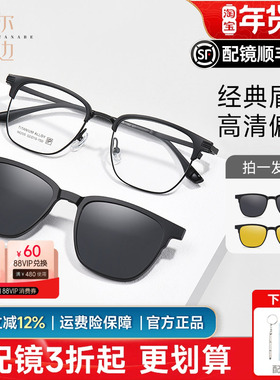 磁吸近视眼镜男眉线夹片墨镜大脸眼镜框驾驶配一镜三用套镜 98205